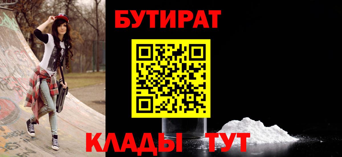 Бутират бутандиол Сызрань