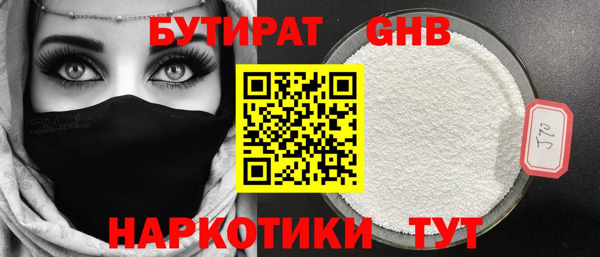 БУТИРАТ  Вход с VPN  Сызрань  БУТИРАТ BDO 
