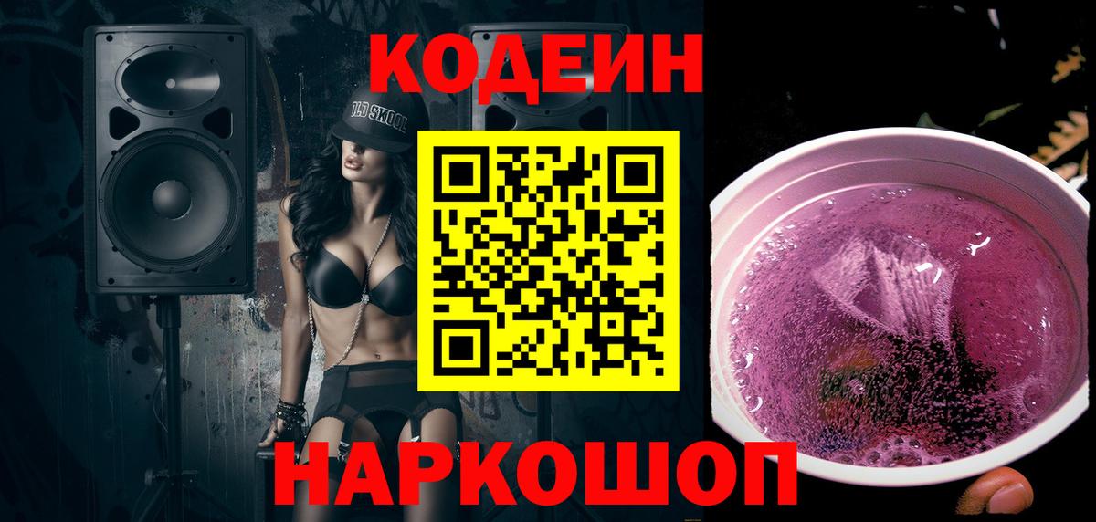 Кодеиновый сироп Lean напиток Lean (лин) Сызрань