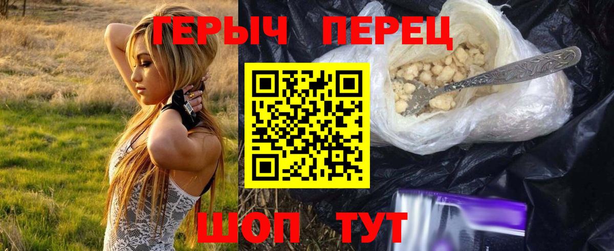 Героин хмурый Сызрань