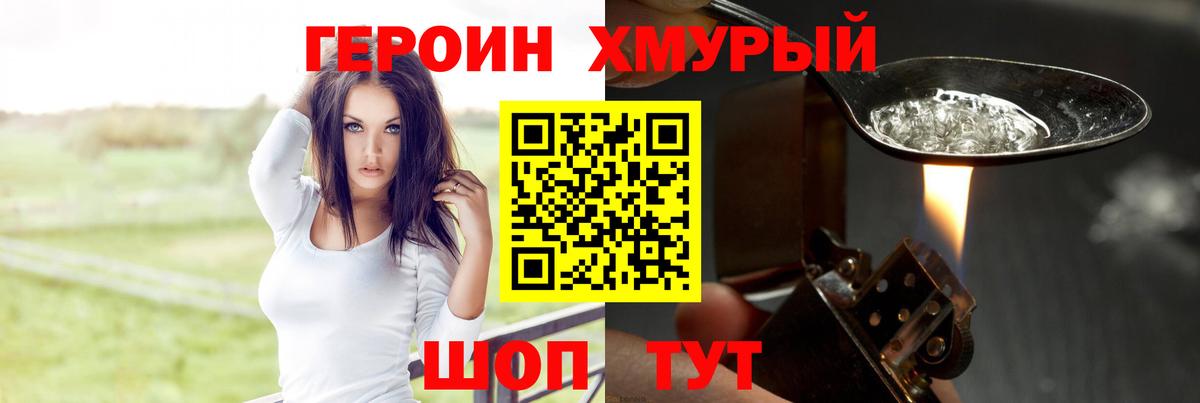 Героин VHQ  Героин  Сызрань  Вход с VPN 